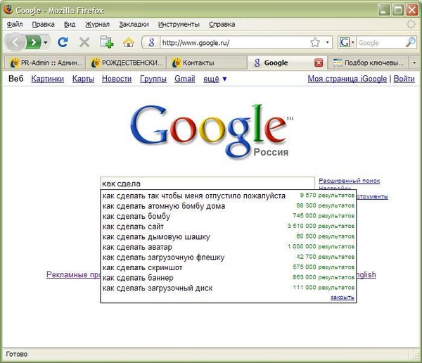 Что гуглят в гугле